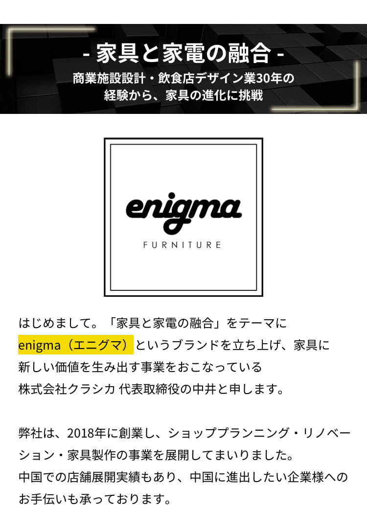 家具と家電の融合